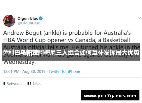 萨利巴乌帕楚阿梅尼三人组合如何互补发挥最大优势